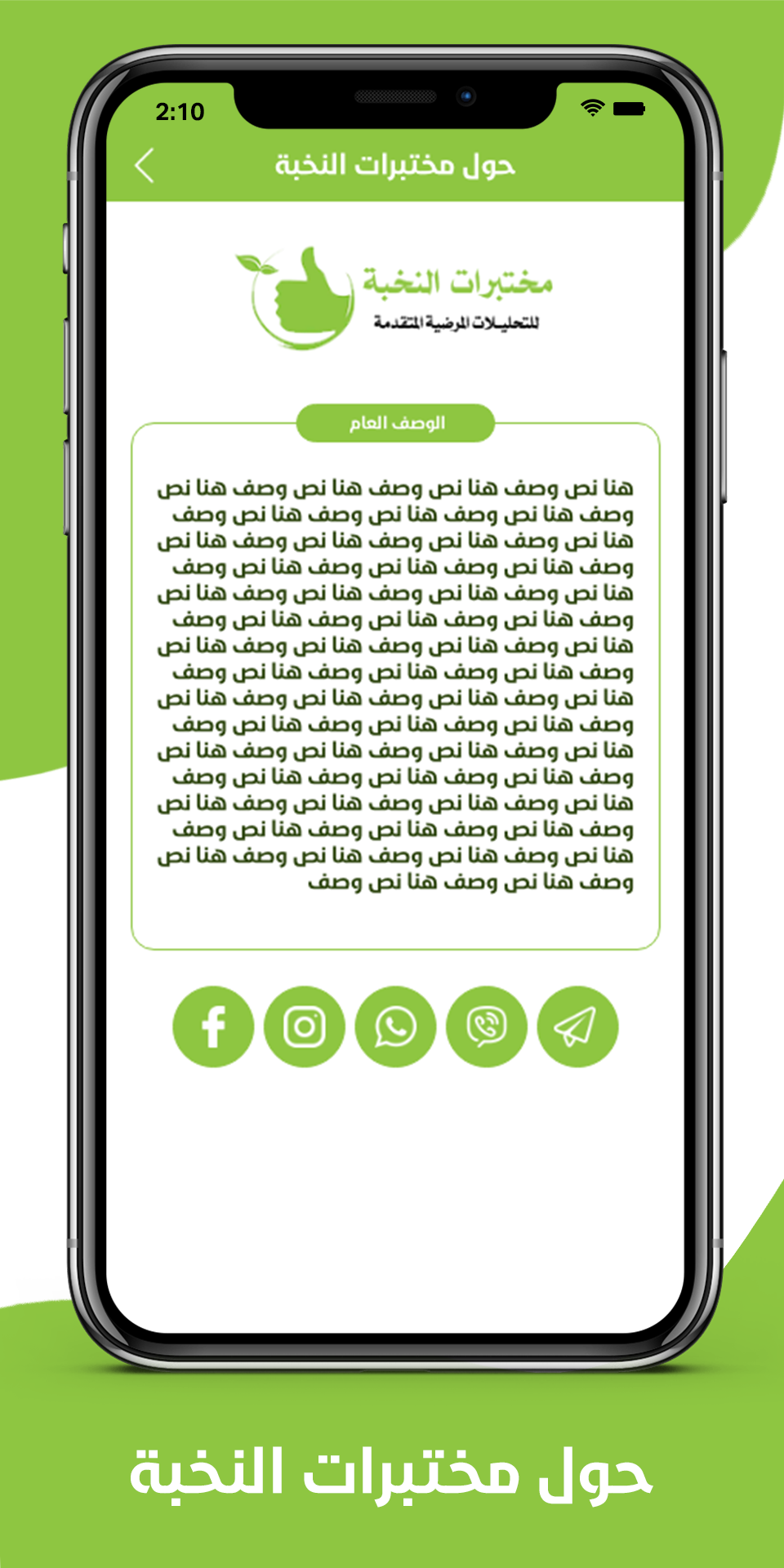 تطبيق مختبرات النخبة
