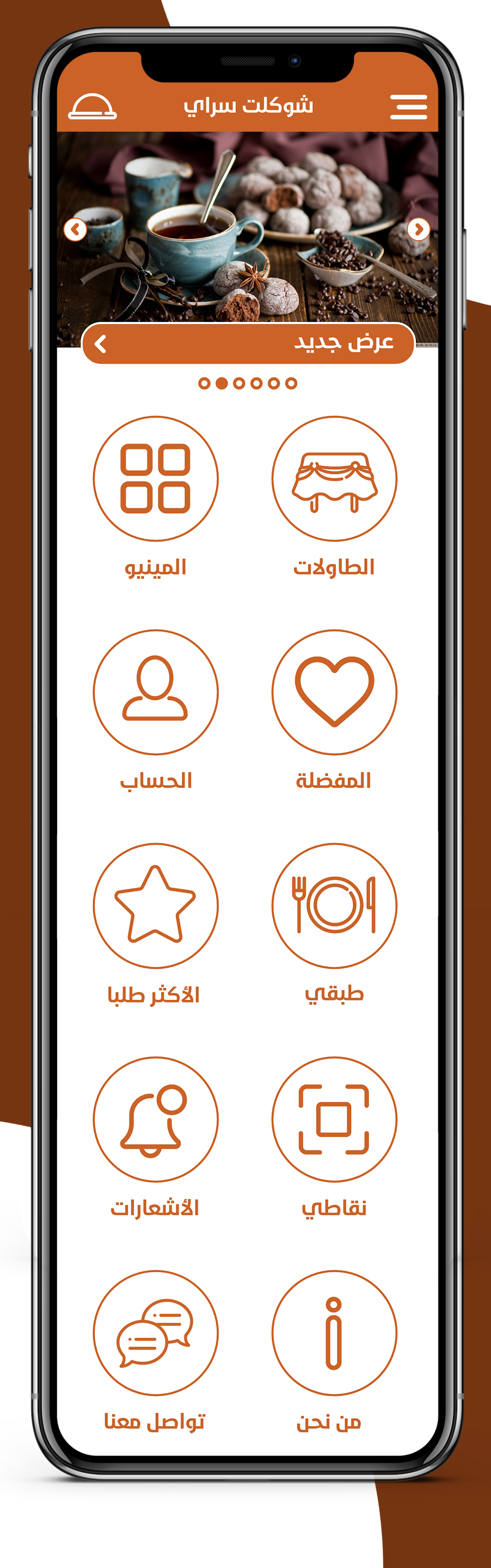 تطبيق شوكليت سراي
