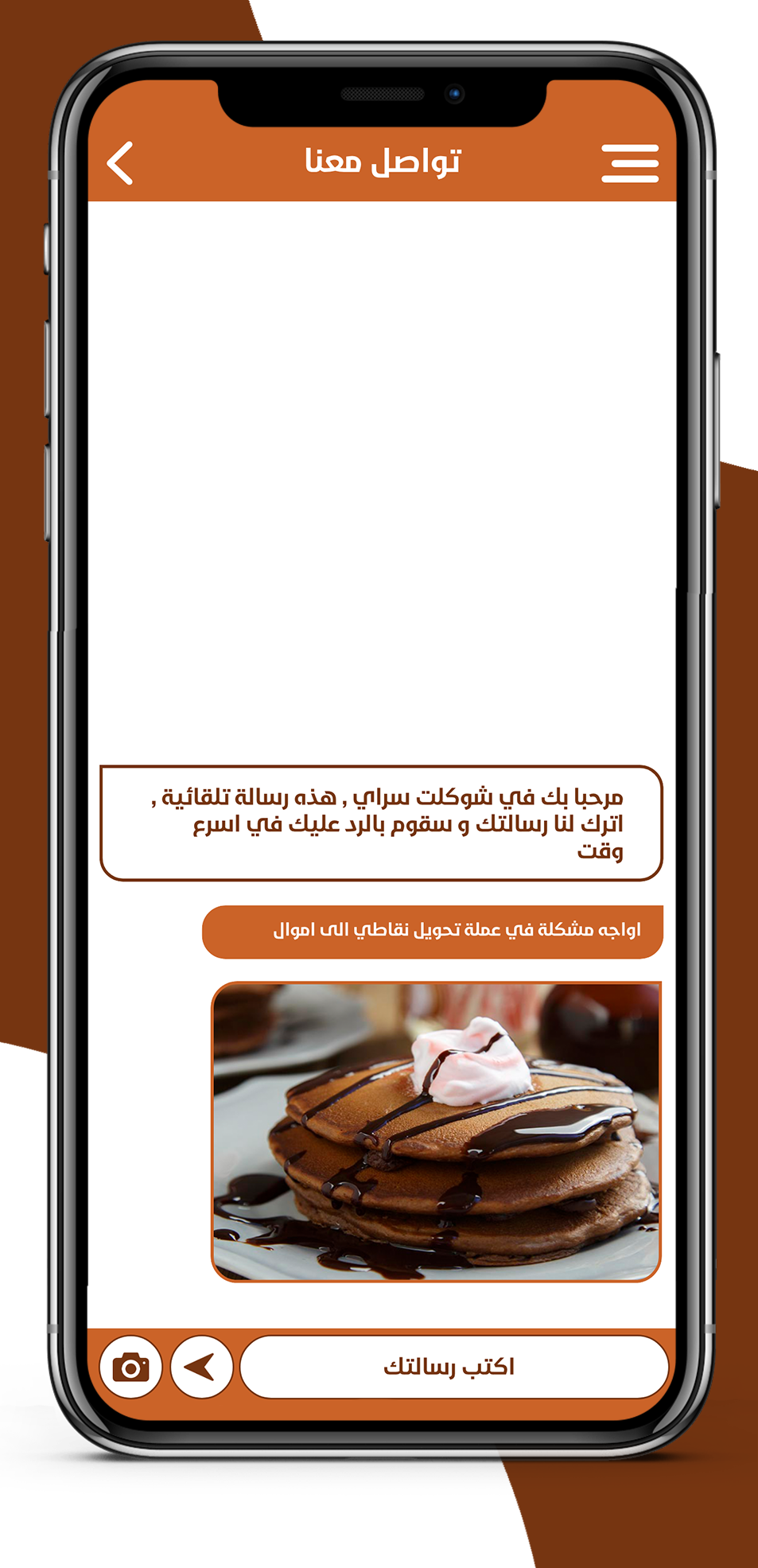 تطبيق شوكليت سراي