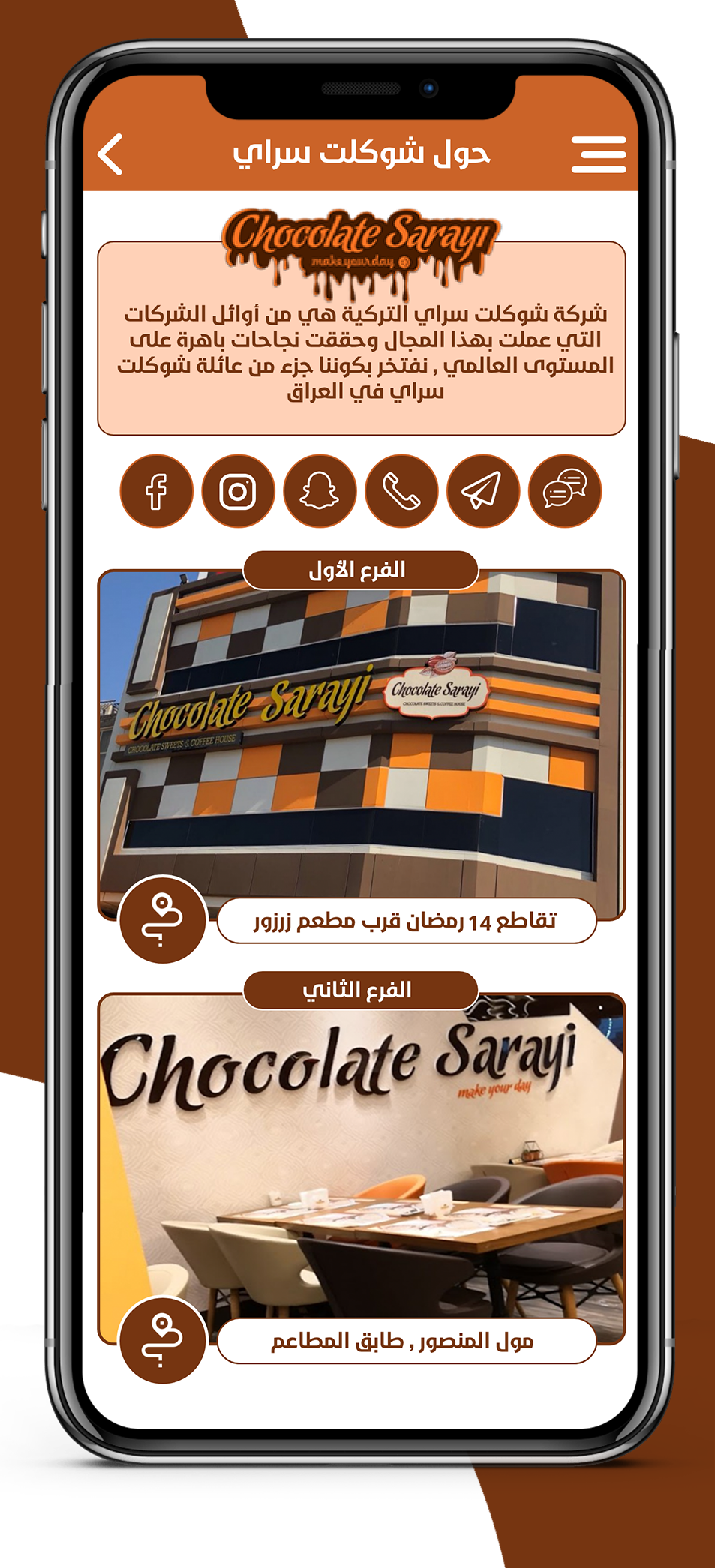 تطبيق شوكليت سراي