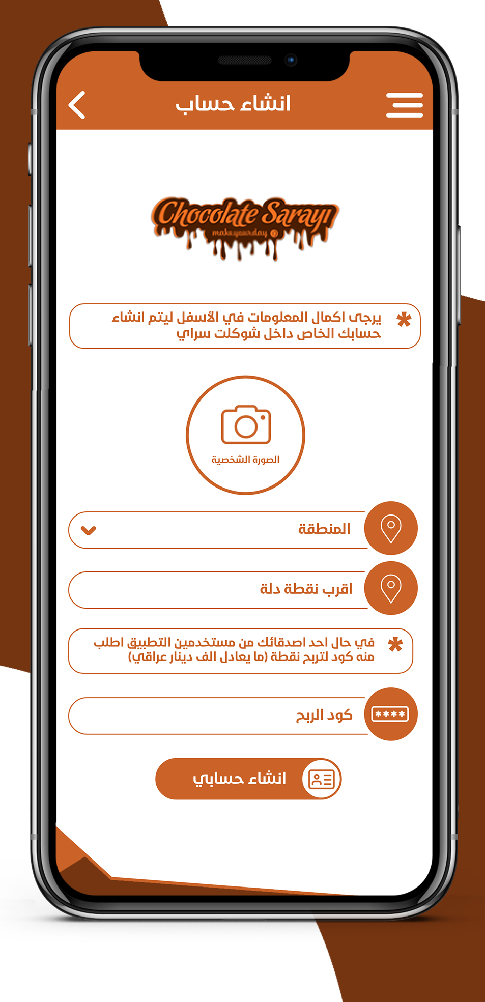 تطبيق شوكليت سراي