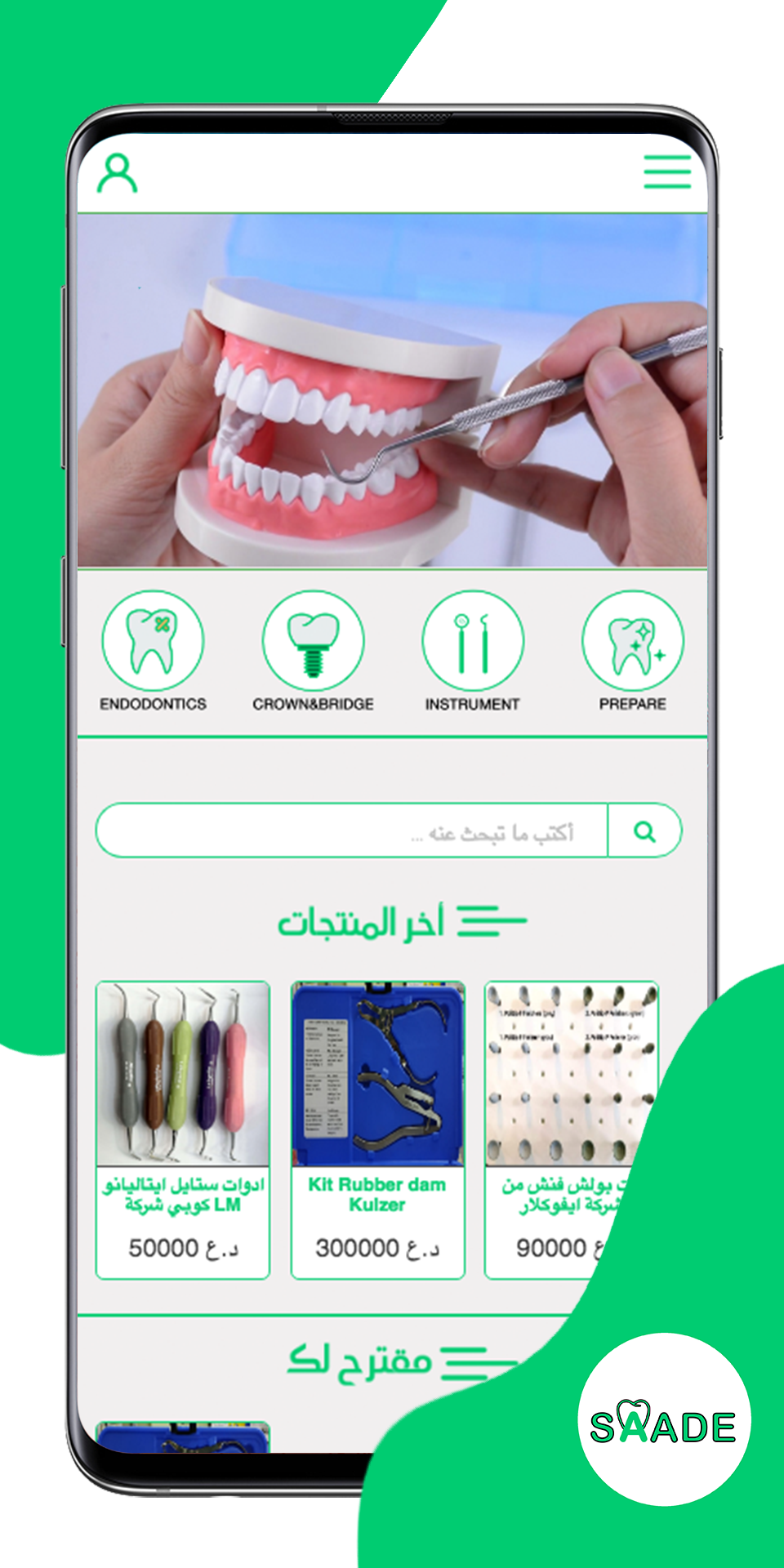 تطبيق سعدي