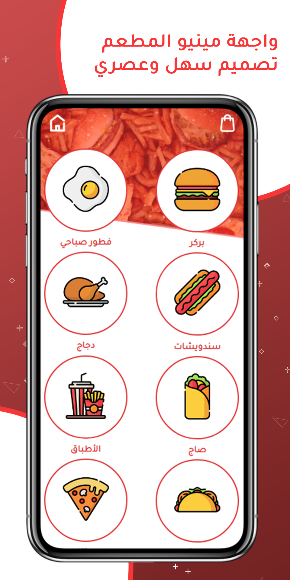 تطبيق مينيو المطاعم